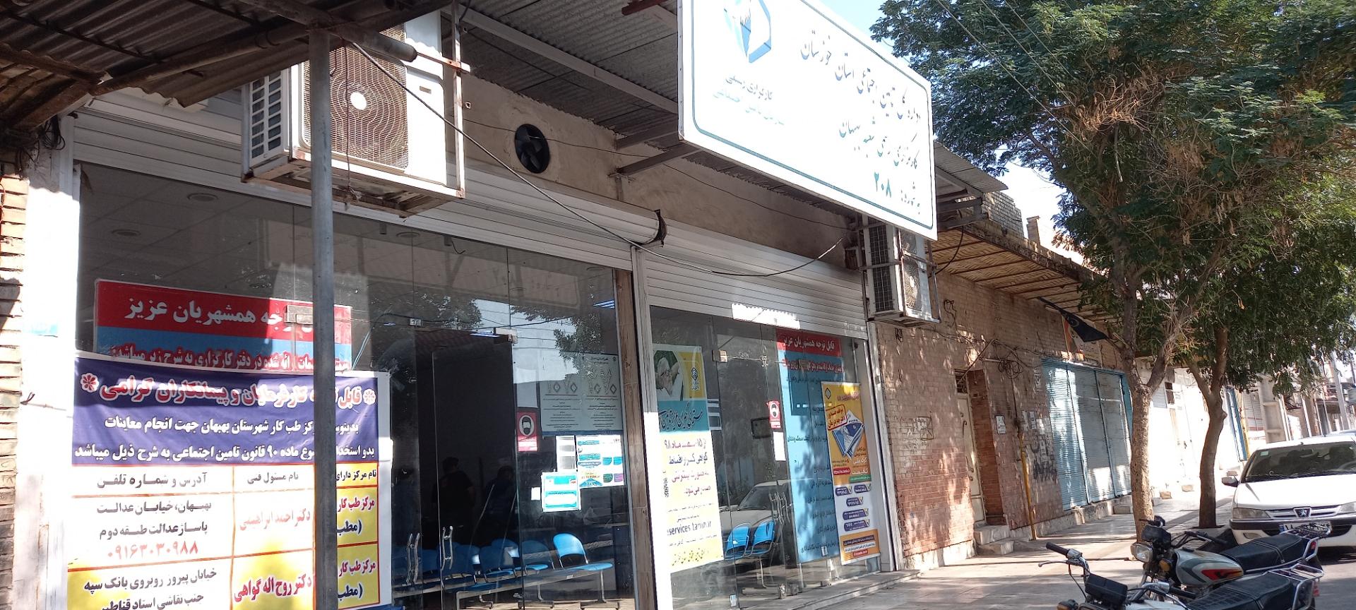 عکس کارگزاری رسمی سازمان تامین اجتماعی بهبهان