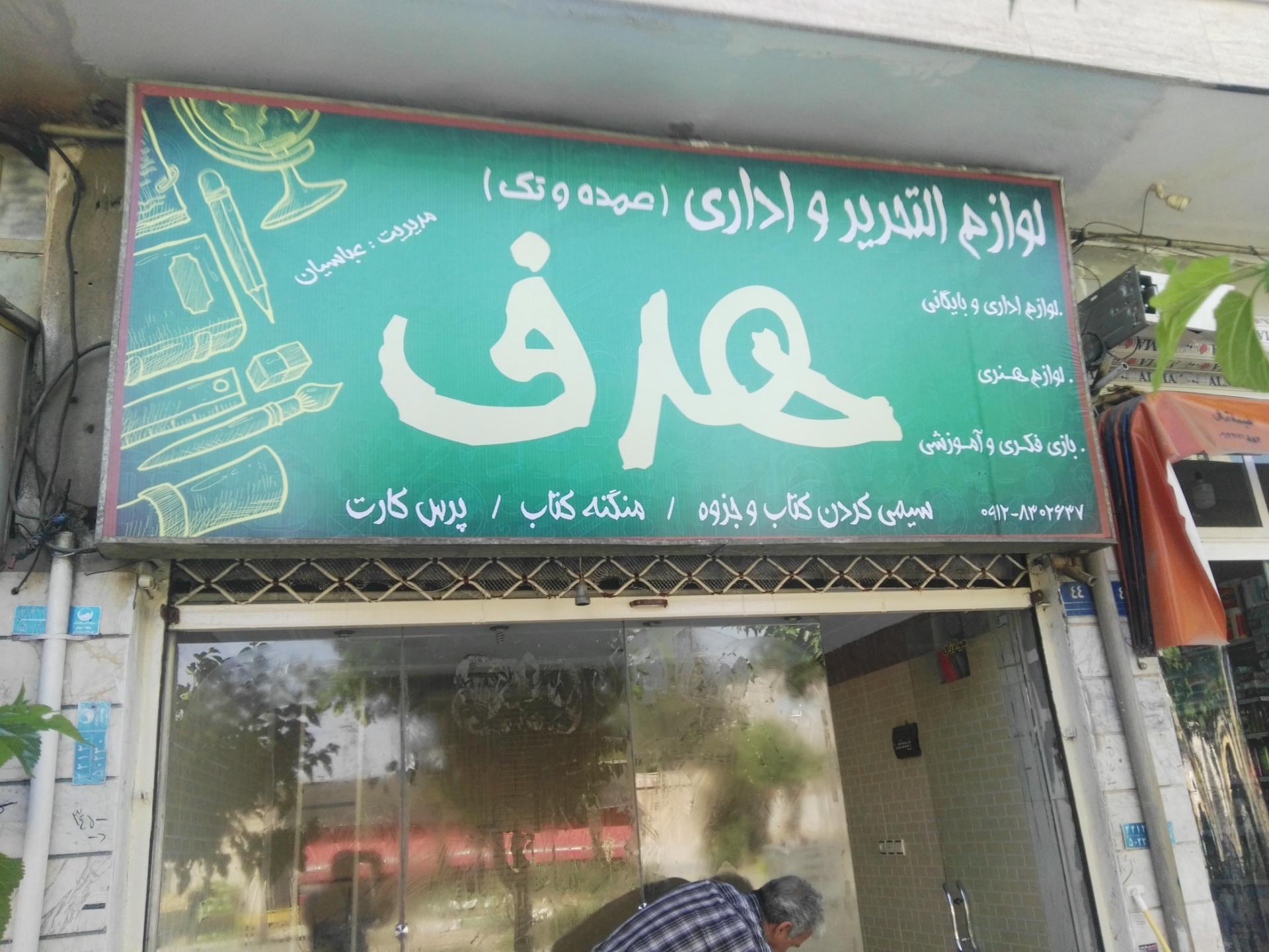 عکس لوازم التحریر هدف 