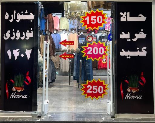 عکس پخش پوشاک رستمی 