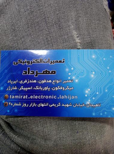 عکس تعمیرات لوازم الکترونیکی مهرداد