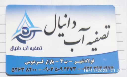 فروشگاه تصفیه آب دانیال