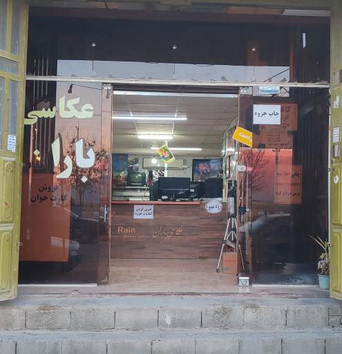 عکس عکاسی باران