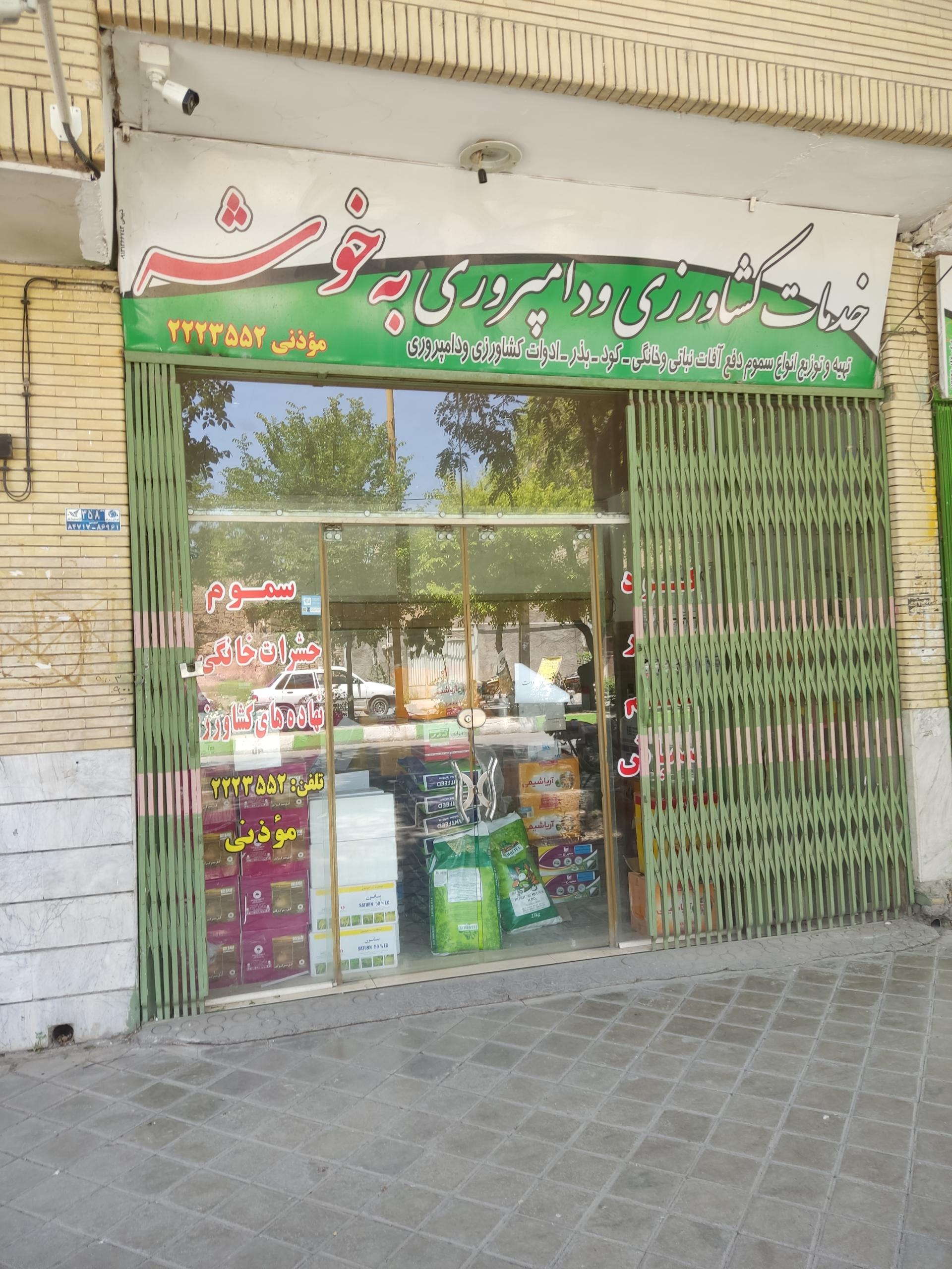 عکس خدمات کشاورزی و دامپروری به خوشه 