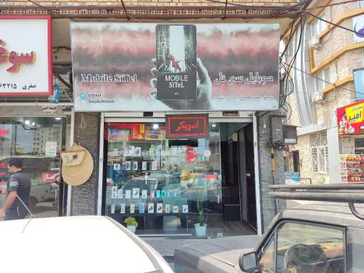 عکس موبایل سی تل