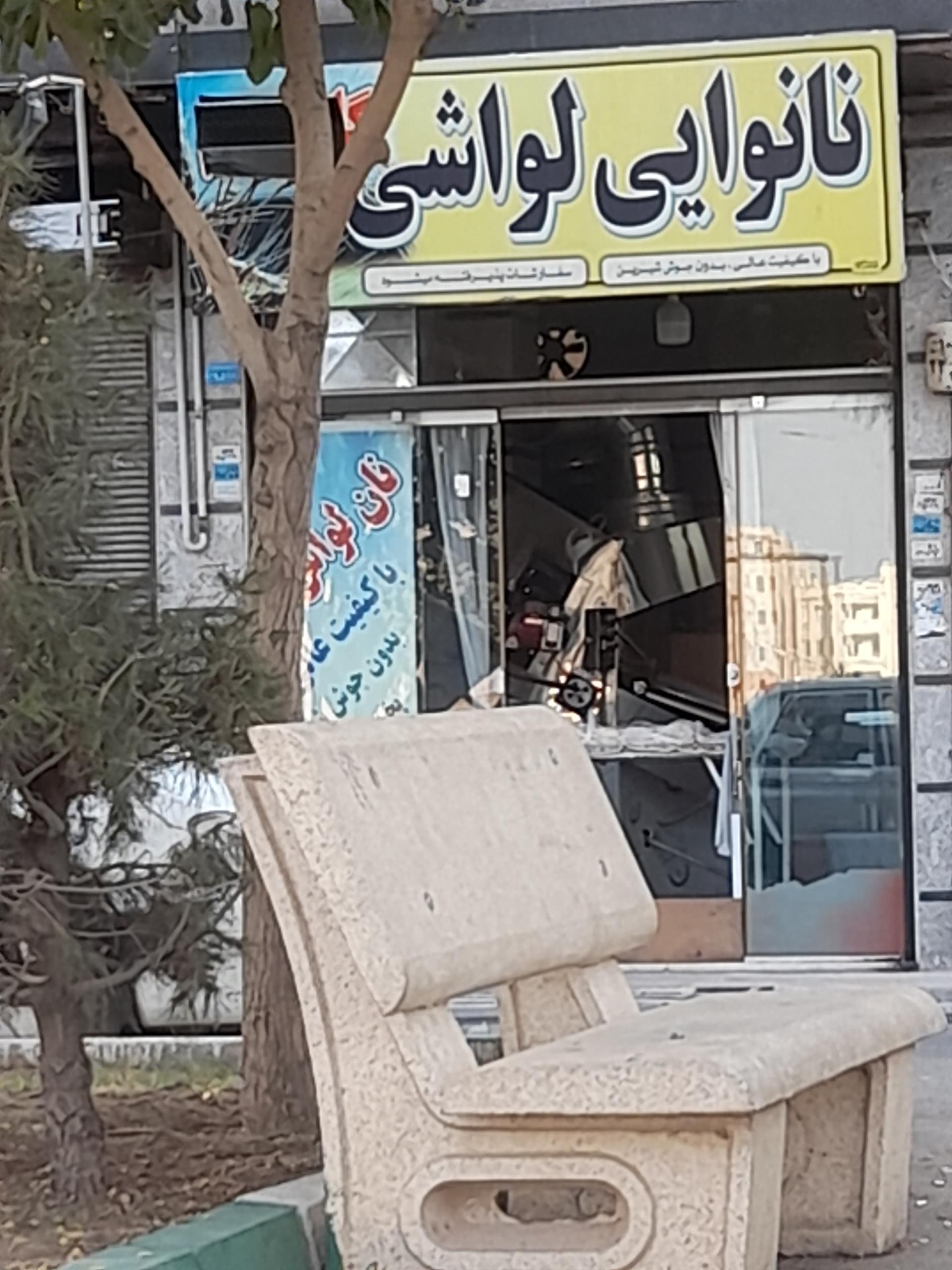 عکس نانوایی لواشی