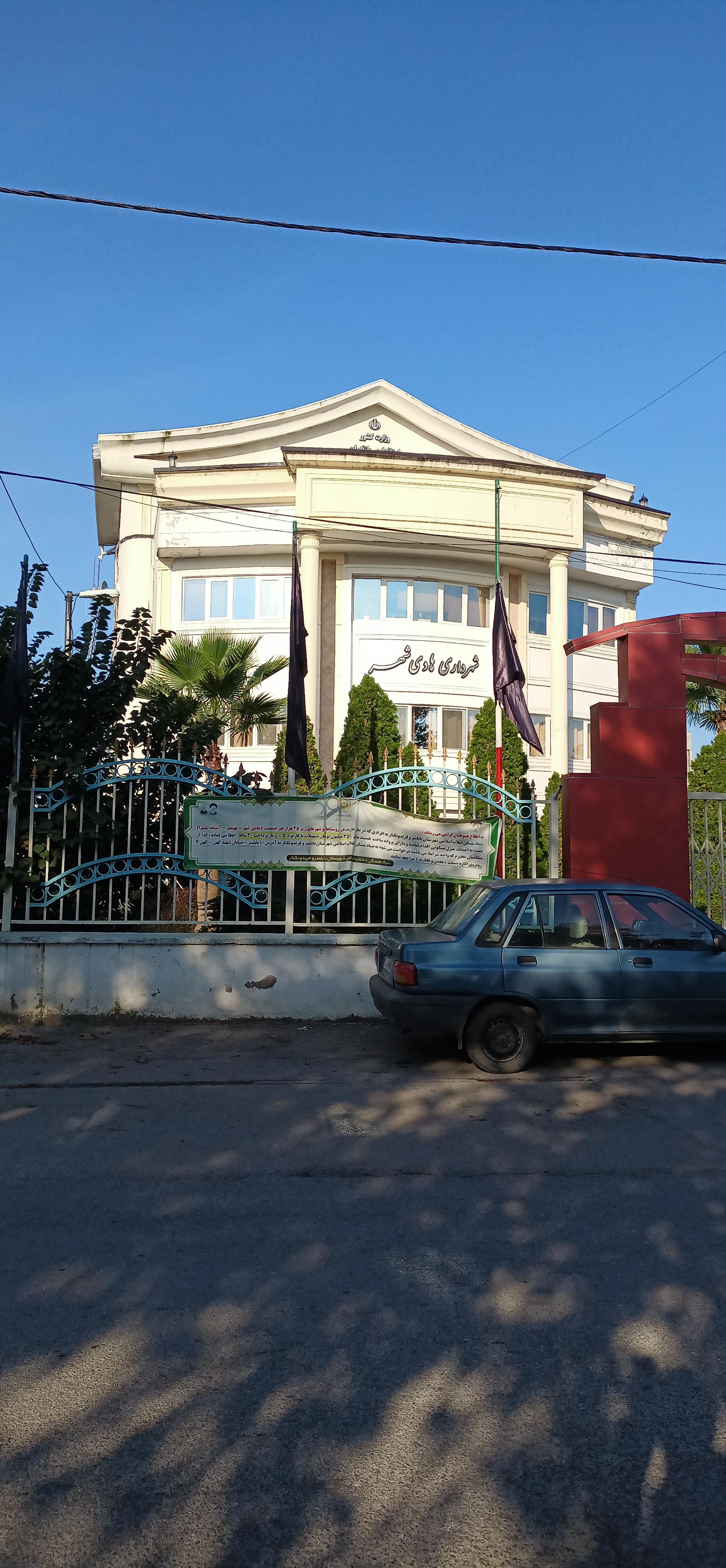 عکس شهرداری هادی شهر