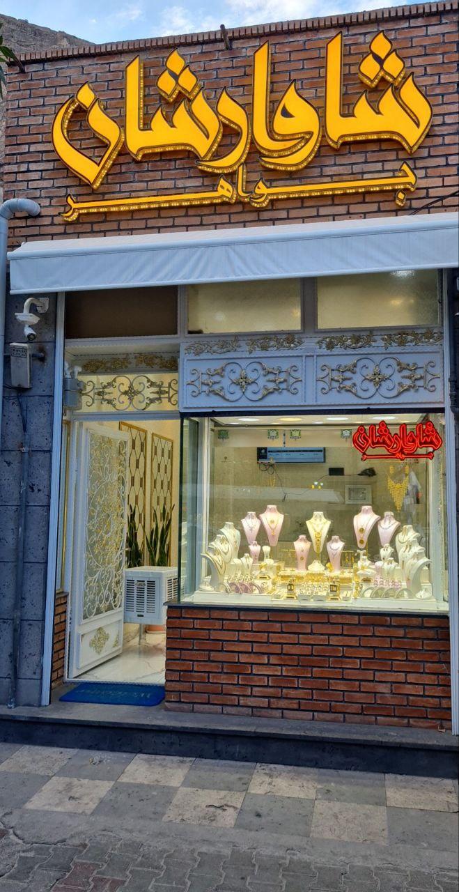 عکس طلا و جواهر شاوارشان 