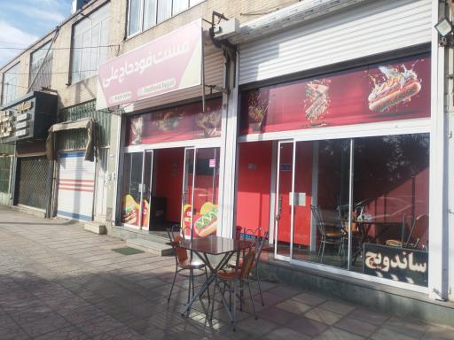 عکس فست فود حاجی علی 