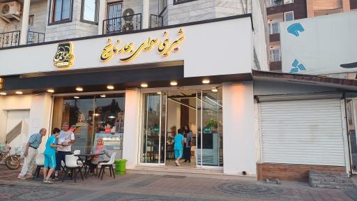 شیرینی سرای بهارنارنج