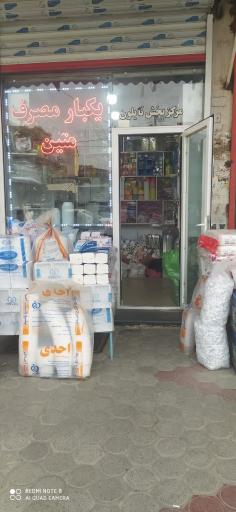 یکبار مصرف متین 