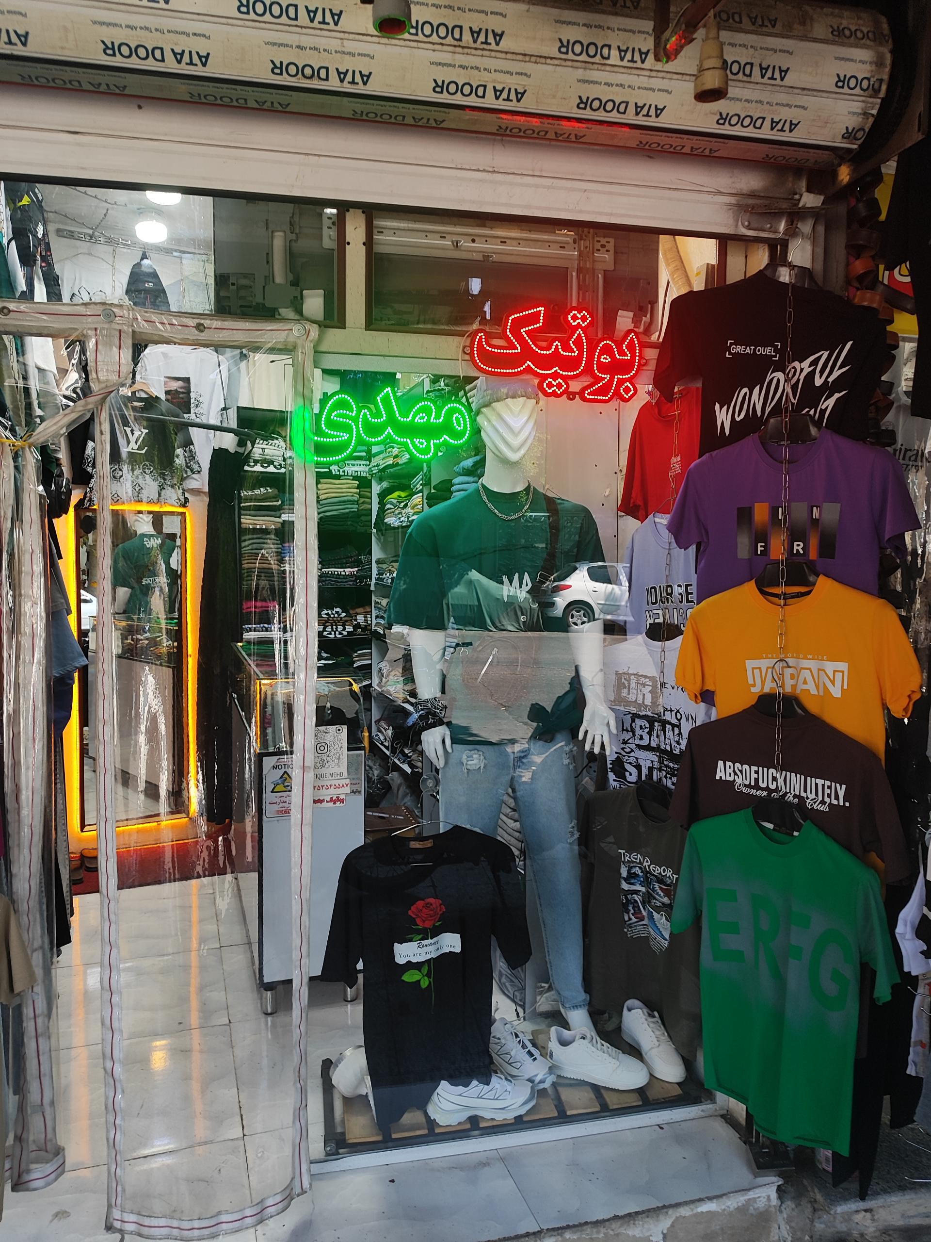 عکس پوشاک مهدی