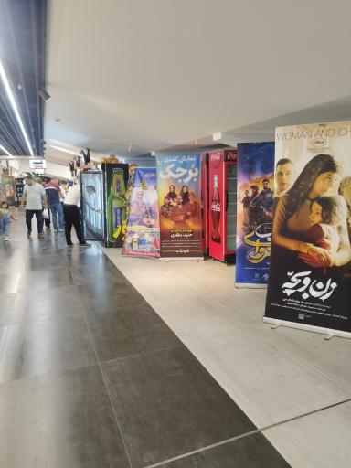 عکس پردیس سینمایی پرده طلایی (گلدن اسکرین)