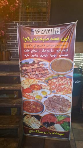 عکس غذای سنتی ایران 16