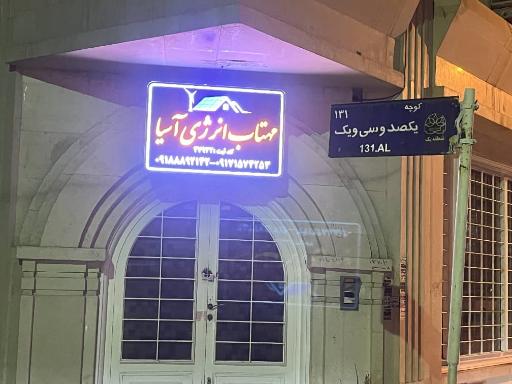 عکس شرکت مهتاب انرژی آسیا