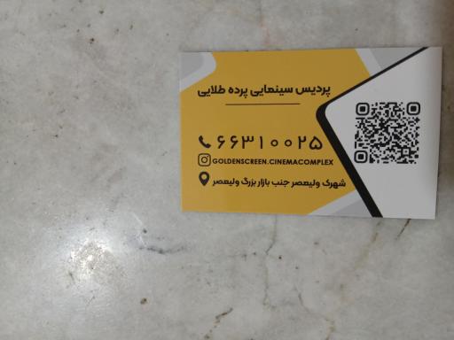 عکس پردیس سینمایی پرده طلایی (گلدن اسکرین)