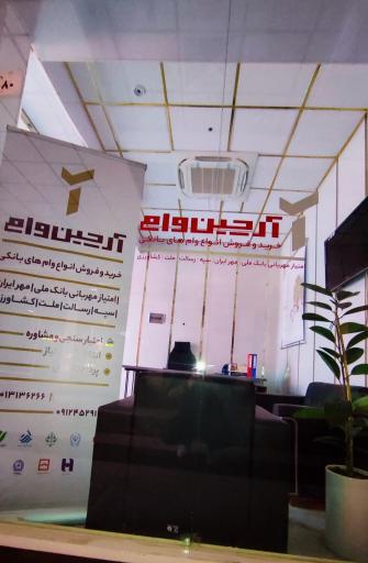 عکس آرچین وام 