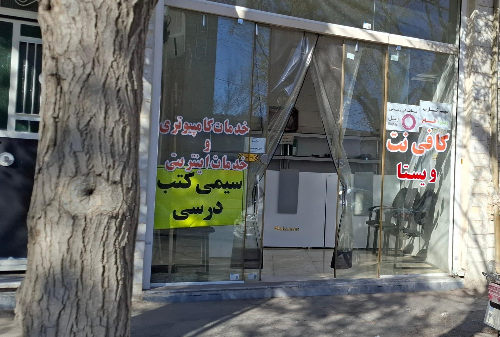 عکس کافی نت ویستا