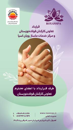 عکس مرکز تخصصی ماساژ رویان اسپا