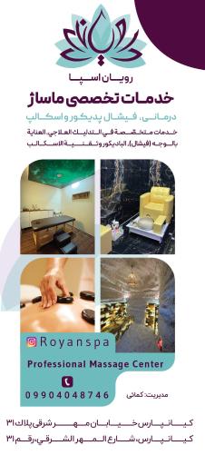 عکس مرکز تخصصی ماساژ رویان اسپا