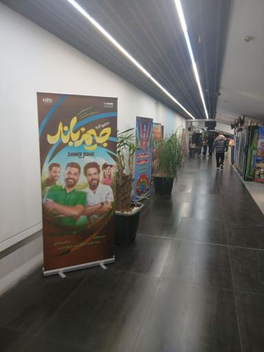 پردیس سینمایی پرده طلایی (گلدن اسکرین)