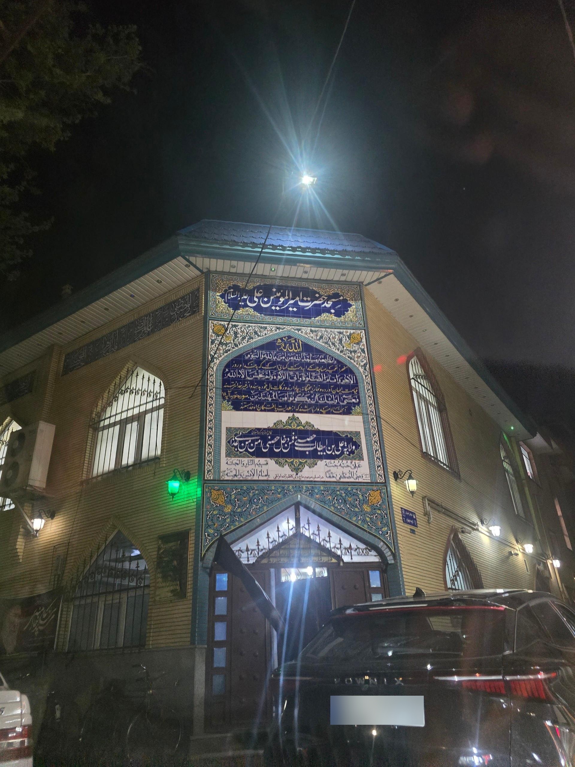 عکس مسجد امیرالمؤمنین (ع)