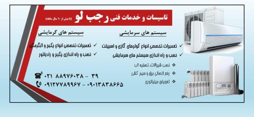 تاسیسات رجبلو