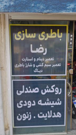 عکس باتری سازی و تزیینات خودرو کارلوکس
