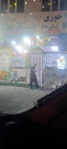 عکس غذاخوری برادران خدری
