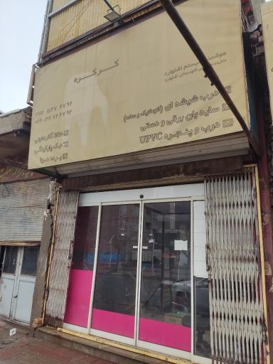 عکس فروشگاه نوین حفاظ