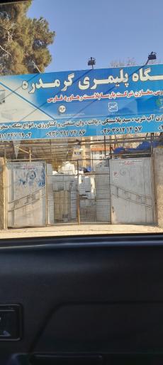 عکس کارگاه پلیمری گرمدره