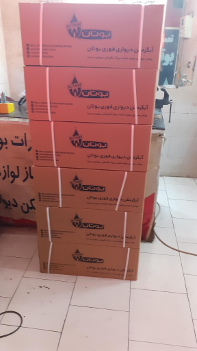 عکس فروش و تعمیرات آبگرمکن بوتان محجوب