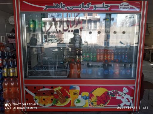 عکس چلوکبابی باهنر