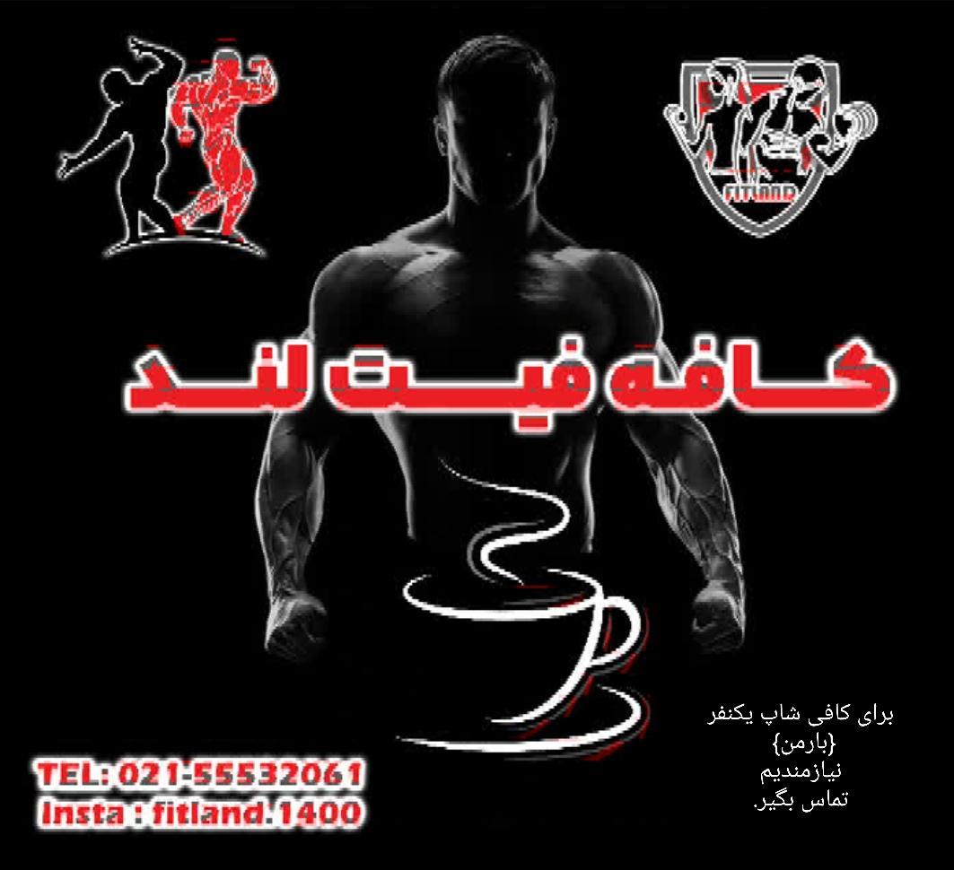 عکس سرزمین تندرستی فیت لند