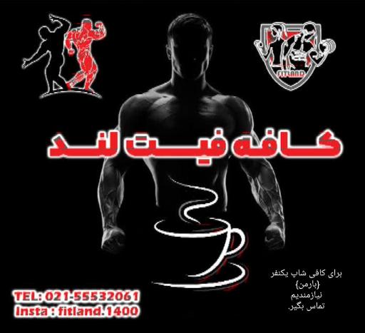 عکس سرزمین تندرستی فیت لند