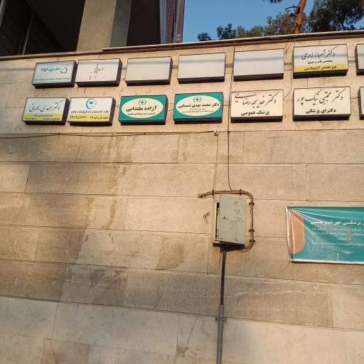 ساختمان پزشکان دکتر قریب