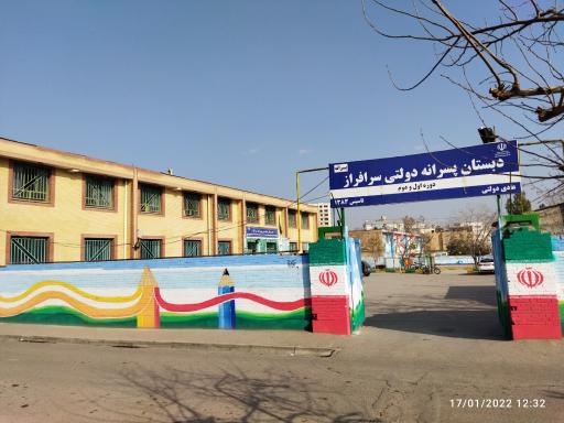 عکس دبستان سرافراز