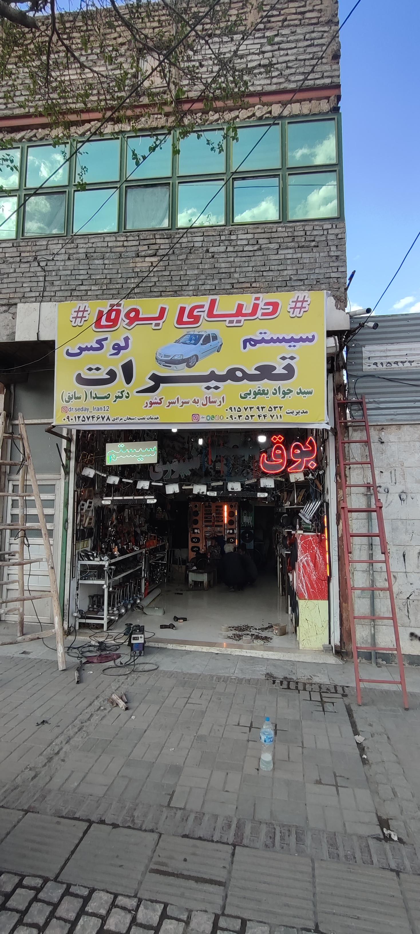 عکس دنیای بوق و تعمیرات سیستم لوکس پنوماتیک
