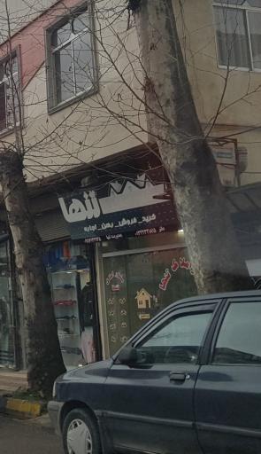 عکس مشاور املاک تنها