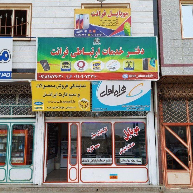 عکس سرای موبایل فَرانِت