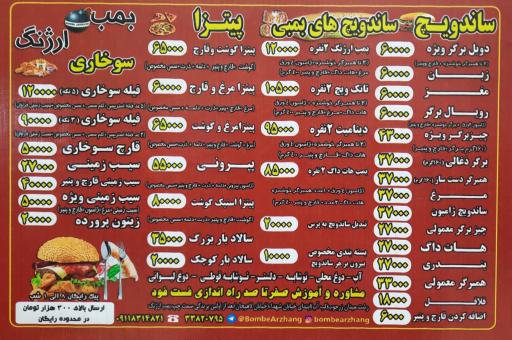 عکس ساندویچ و پیتزا بمب ارژنگ 