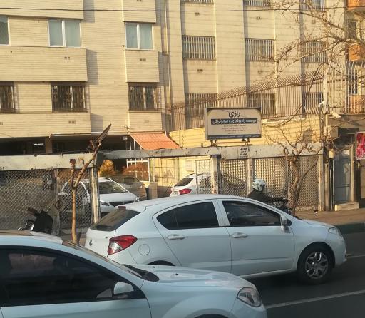 عکس موسسه رادیولوژی و سونوگرافی رازی