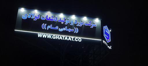 عکس شرکت نورد و تولید قطعات فولادی