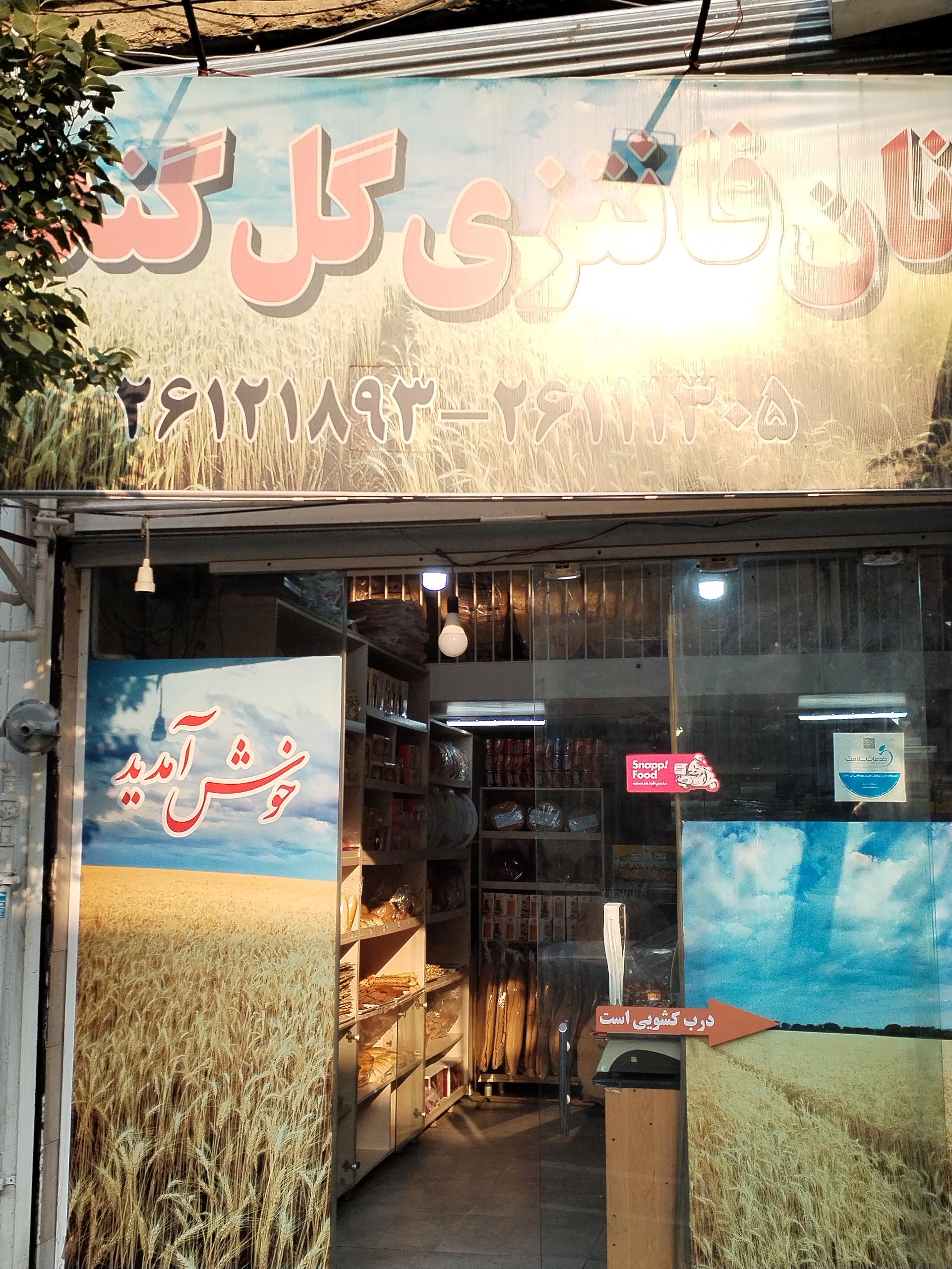 عکس نان فانتزی گل گندم 