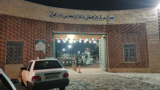 عکس موزه دفاع مقدس