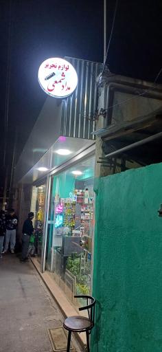 عکس لوازم تحریر مدادشمعی