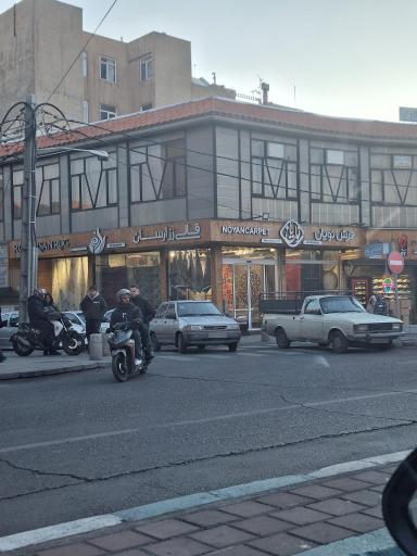 عکس فرش نویان