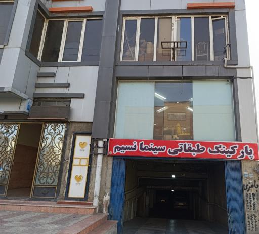 عکس پارکینگ سرپوشیده