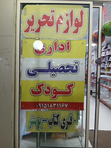 لوازم التحریر ترنج