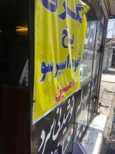 کافه امین