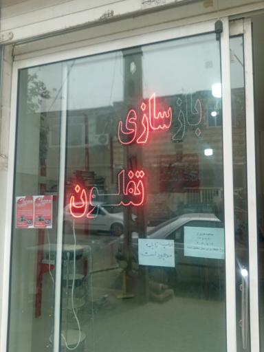 عکس بازسازی ظروف تفلون 